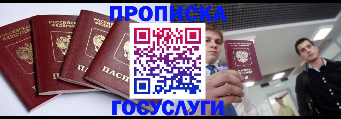 временная регистрация 2025 в Судаке